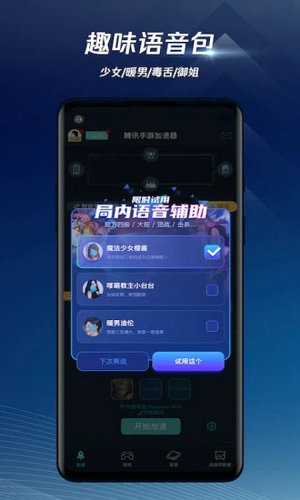 游戏加速器免费版不用登录苹果版ios（准星精灵苹果版ios）