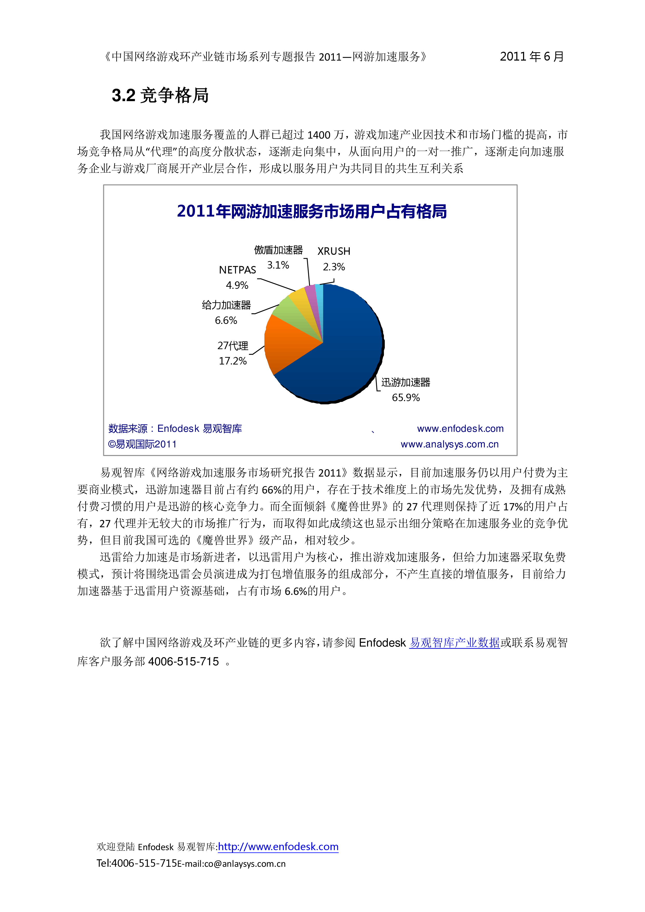 傲盾网游加速器永久免费版（傲盾加速器下载）